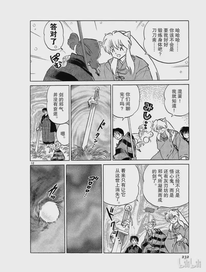 犬夜叉（WIDE版）_h 161 斗鬼神的使剑手 第12页