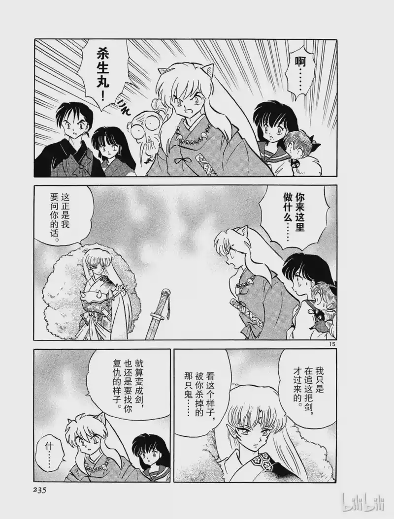 犬夜叉（WIDE版）_h 161 斗鬼神的使剑手 第15页
