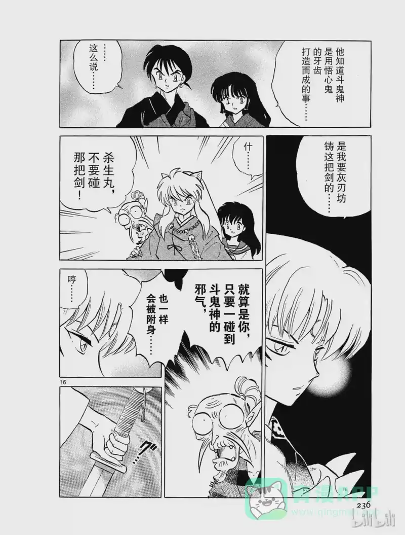 犬夜叉（WIDE版）_h 161 斗鬼神的使剑手 第16页