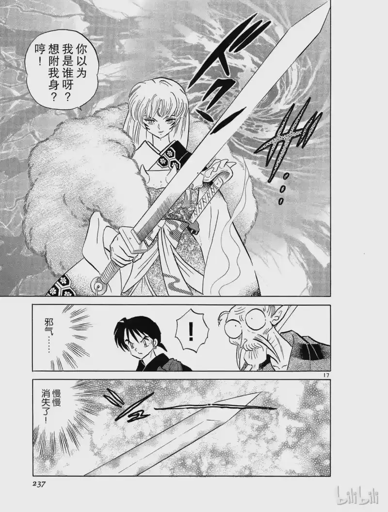 犬夜叉（WIDE版）_h 161 斗鬼神的使剑手 第17页