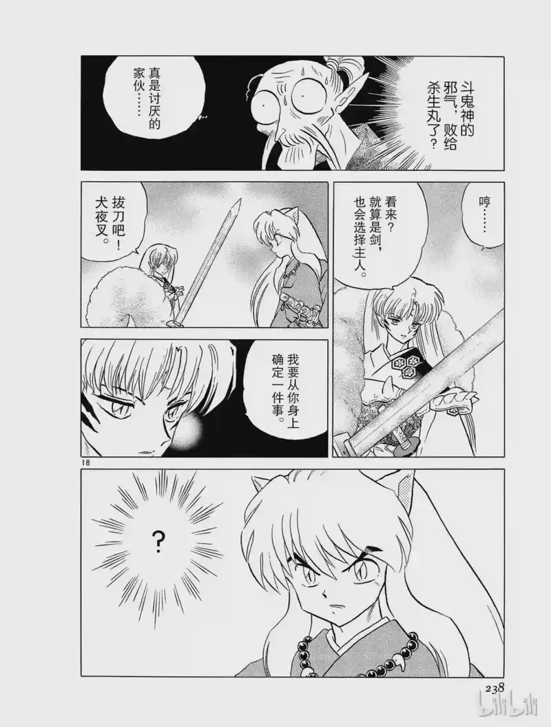 犬夜叉（WIDE版）_h 161 斗鬼神的使剑手 第18页
