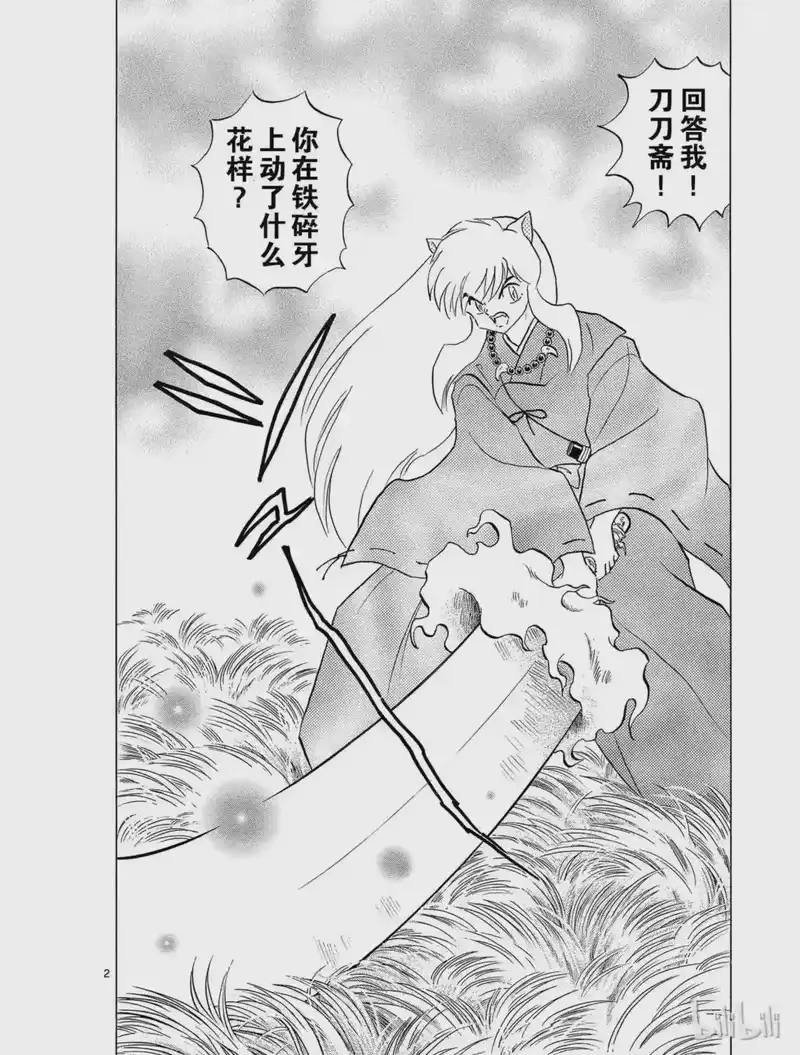 犬夜叉（WIDE版）_h 161 斗鬼神的使剑手 第2页