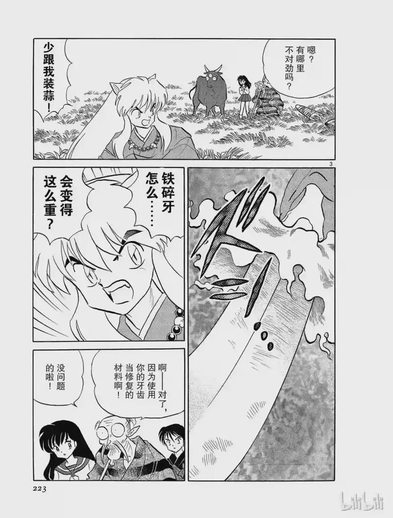 犬夜叉（WIDE版）_h 161 斗鬼神的使剑手 第3页