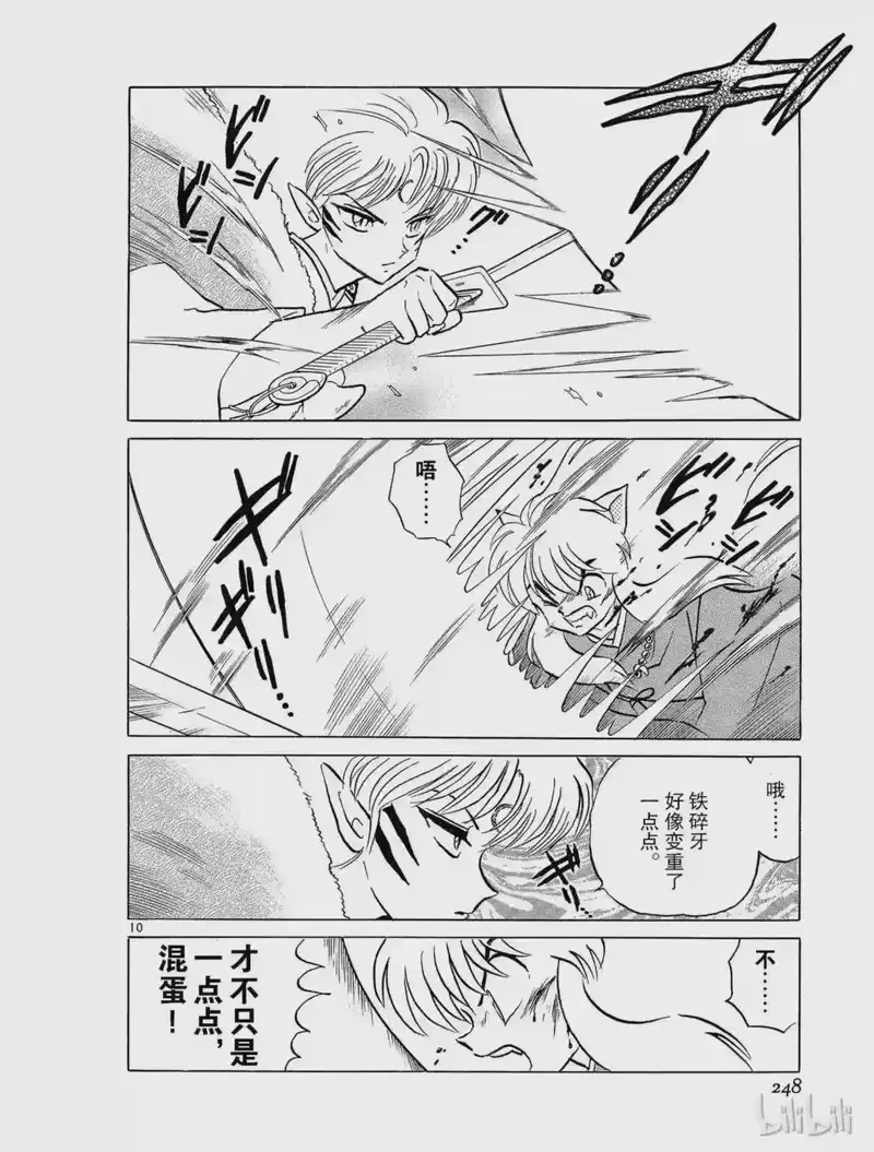 犬夜叉（WIDE版）_h 162 血的味道 第10页