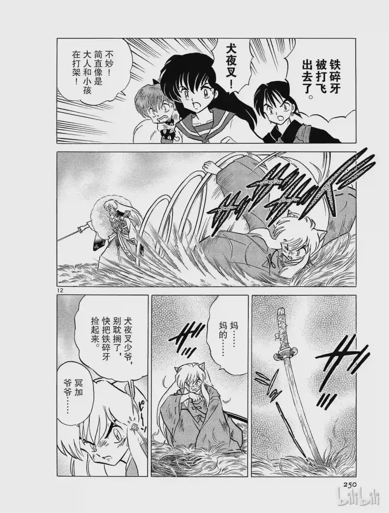 犬夜叉（WIDE版）_h 162 血的味道 第12页