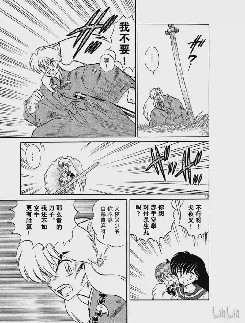犬夜叉（WIDE版）_h 162 血的味道 第13页