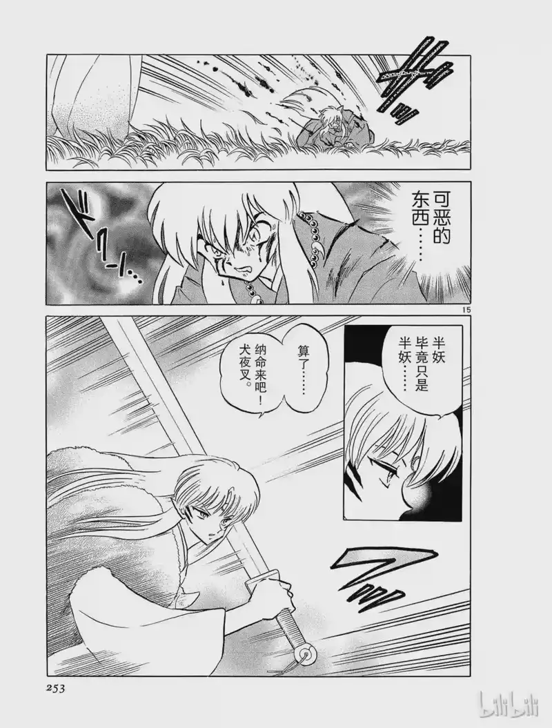 犬夜叉（WIDE版）_h 162 血的味道 第15页