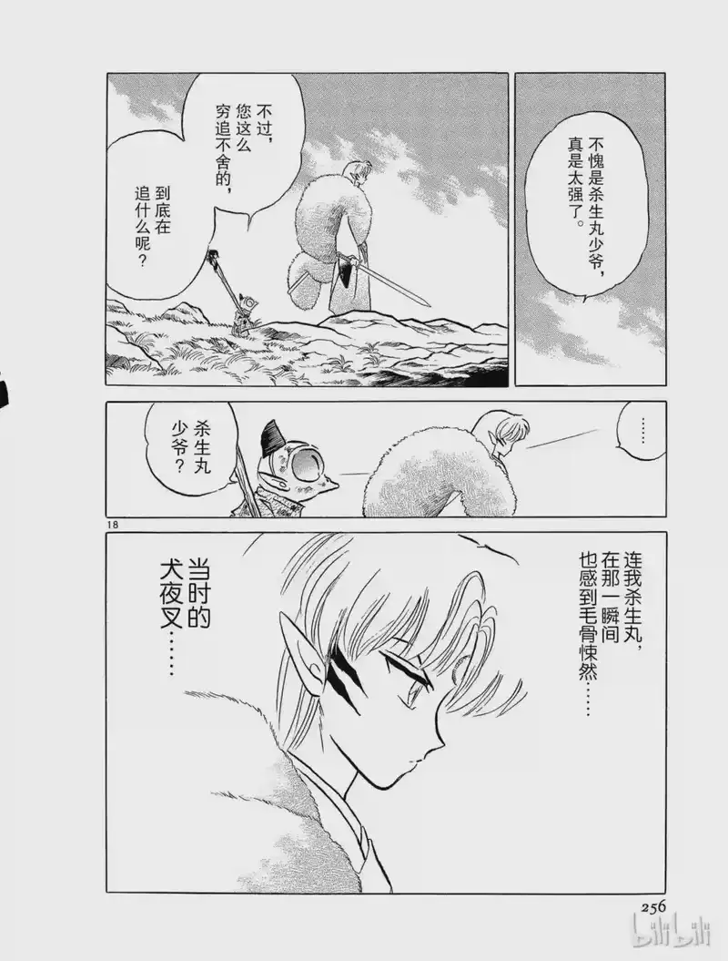 犬夜叉（WIDE版）_h 162 血的味道 第18页