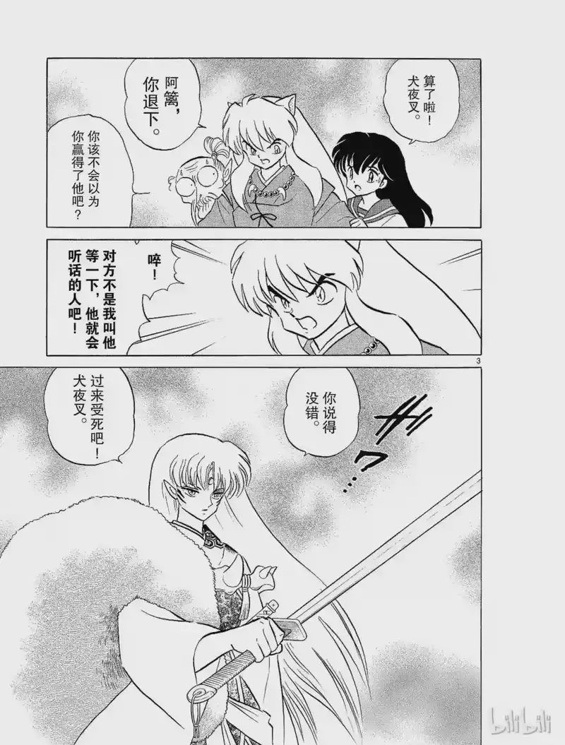 犬夜叉（WIDE版）_h 162 血的味道 第3页