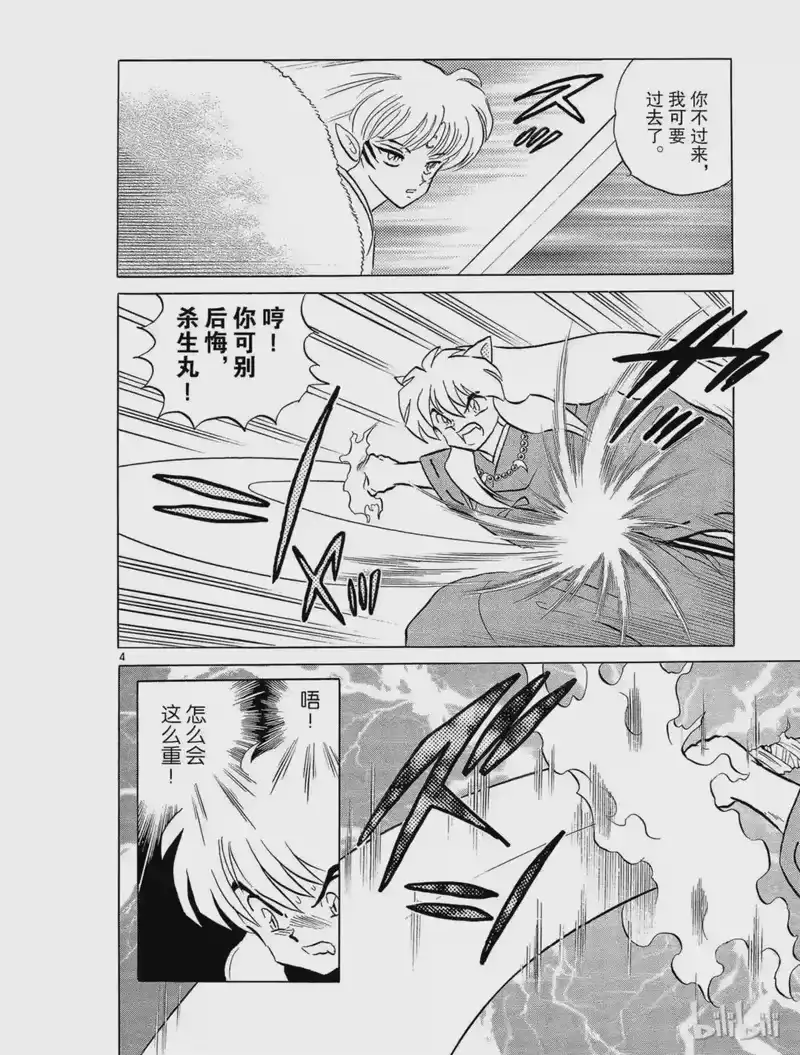犬夜叉（WIDE版）_h 162 血的味道 第4页