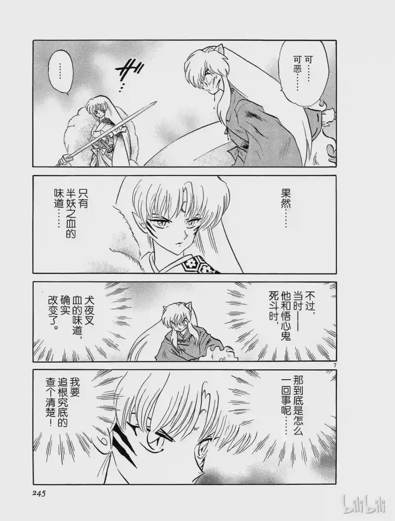 犬夜叉（WIDE版）_h 162 血的味道 第7页