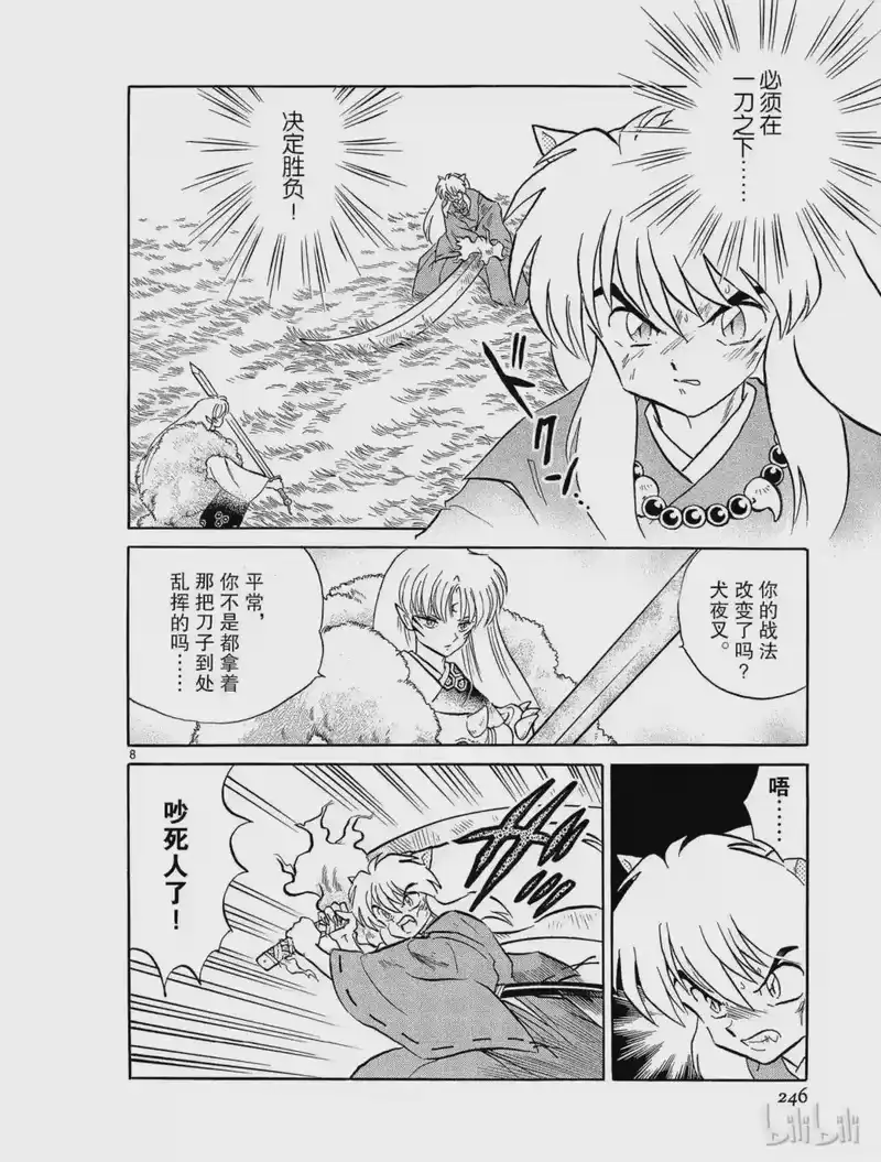 犬夜叉（WIDE版）_h 162 血的味道 第8页