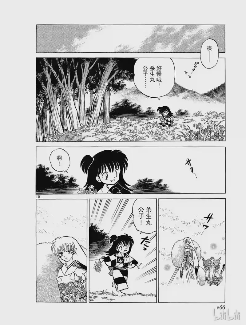 犬夜叉（WIDE版）_h 163 真正的强 第10页