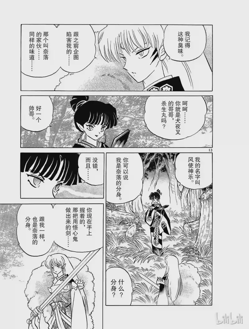 犬夜叉（WIDE版）_h 163 真正的强 第13页