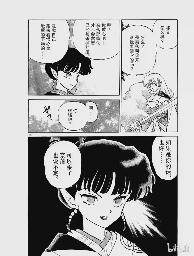 犬夜叉（WIDE版）_h 163 真正的强 第14页