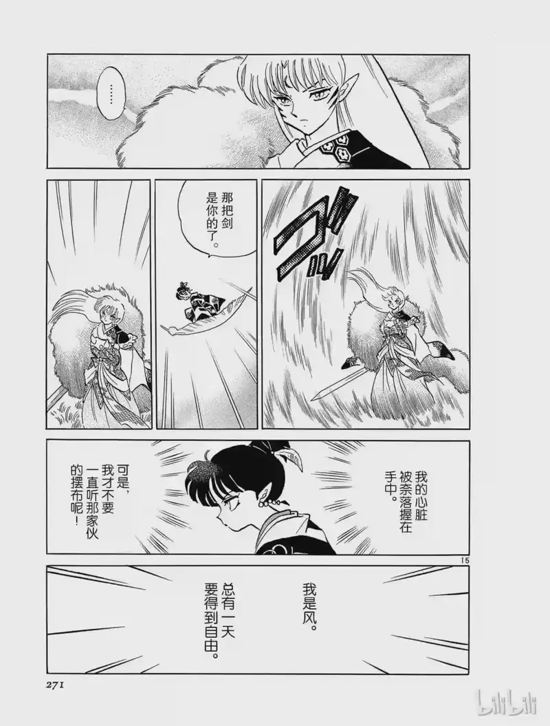 犬夜叉（WIDE版）_h 163 真正的强 第15页