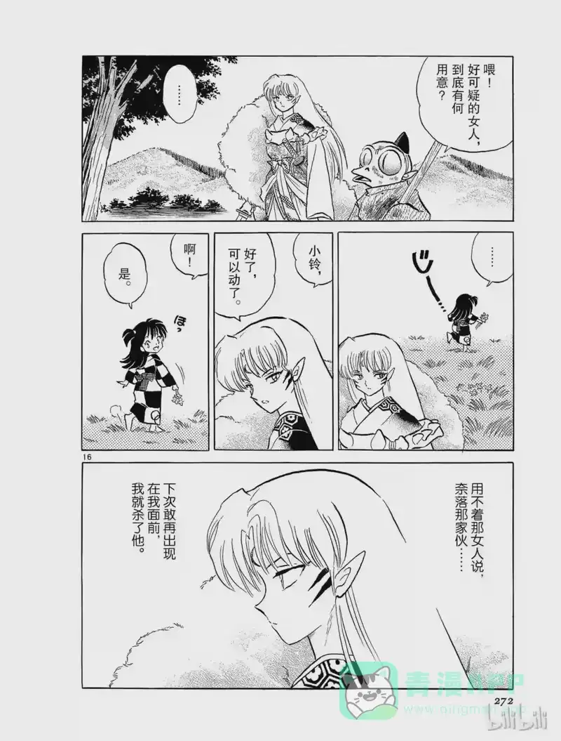 犬夜叉（WIDE版）_h 163 真正的强 第16页