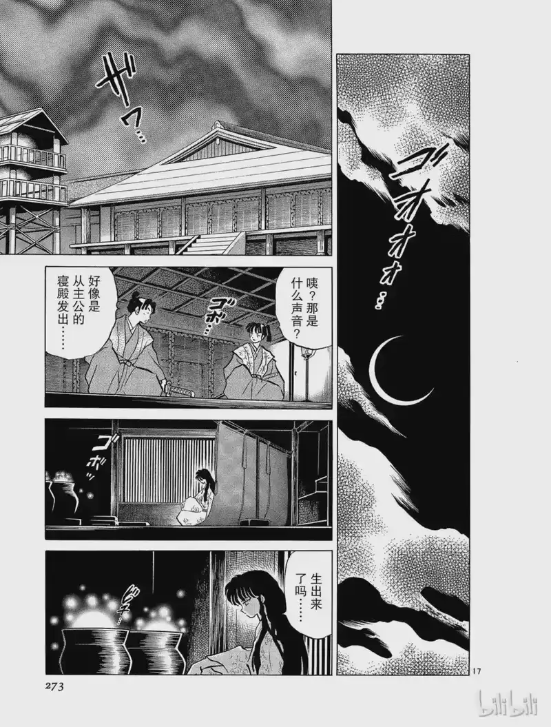 犬夜叉（WIDE版）_h 163 真正的强 第17页