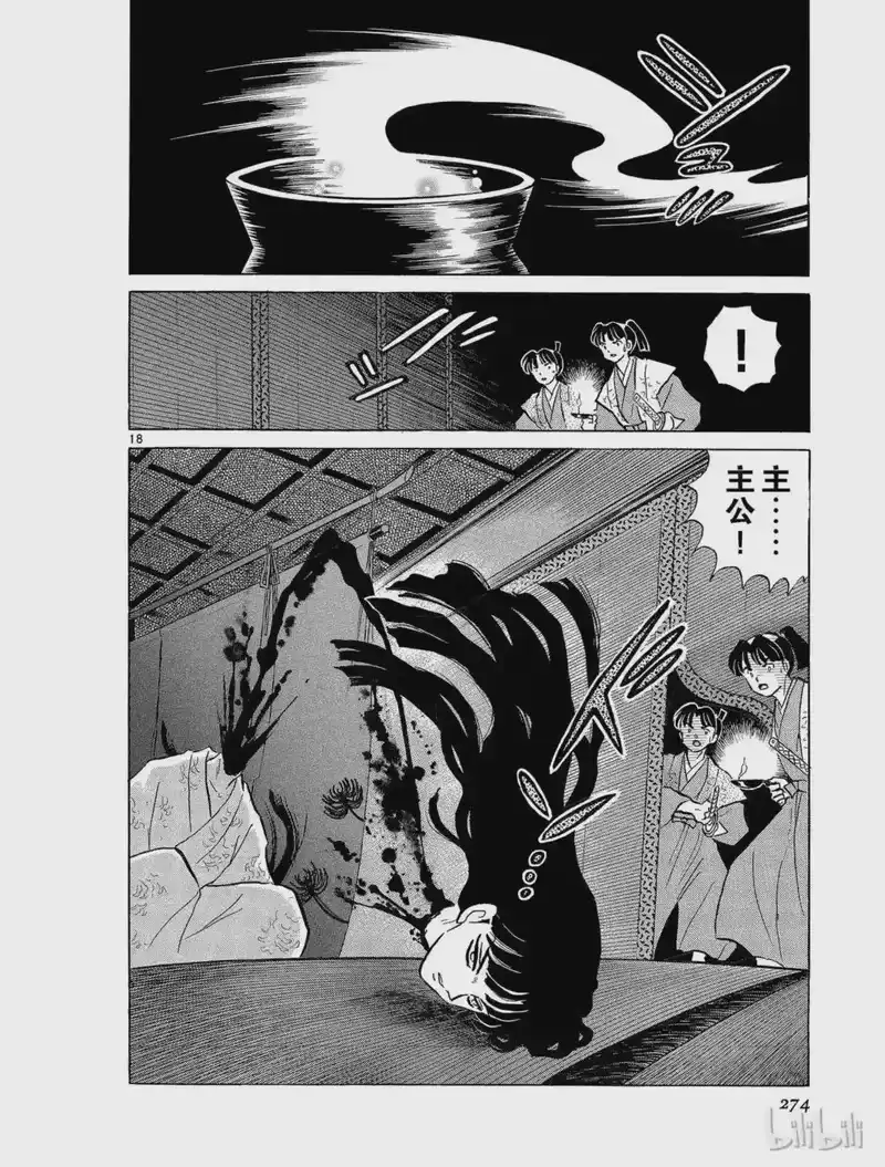 犬夜叉（WIDE版）_h 163 真正的强 第18页