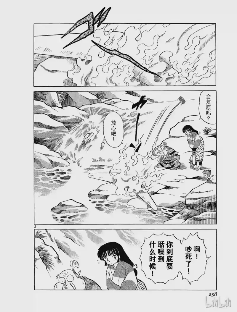 犬夜叉（WIDE版）_h 163 真正的强 第2页