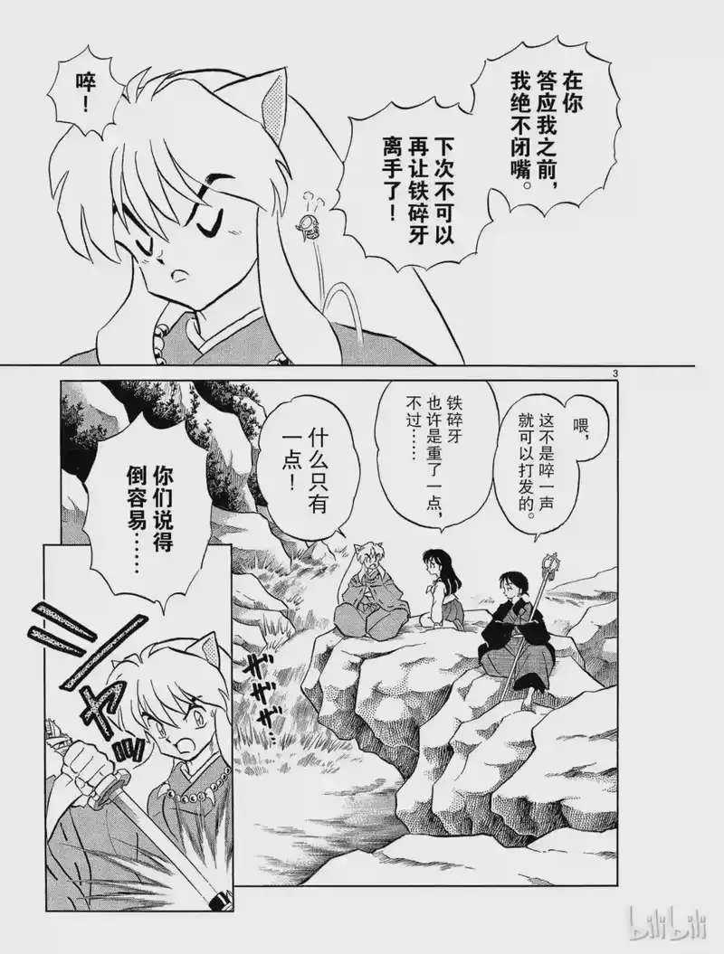 犬夜叉（WIDE版）_h 163 真正的强 第3页