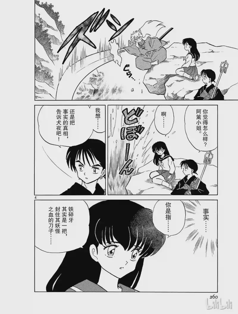 犬夜叉（WIDE版）_h 163 真正的强 第4页