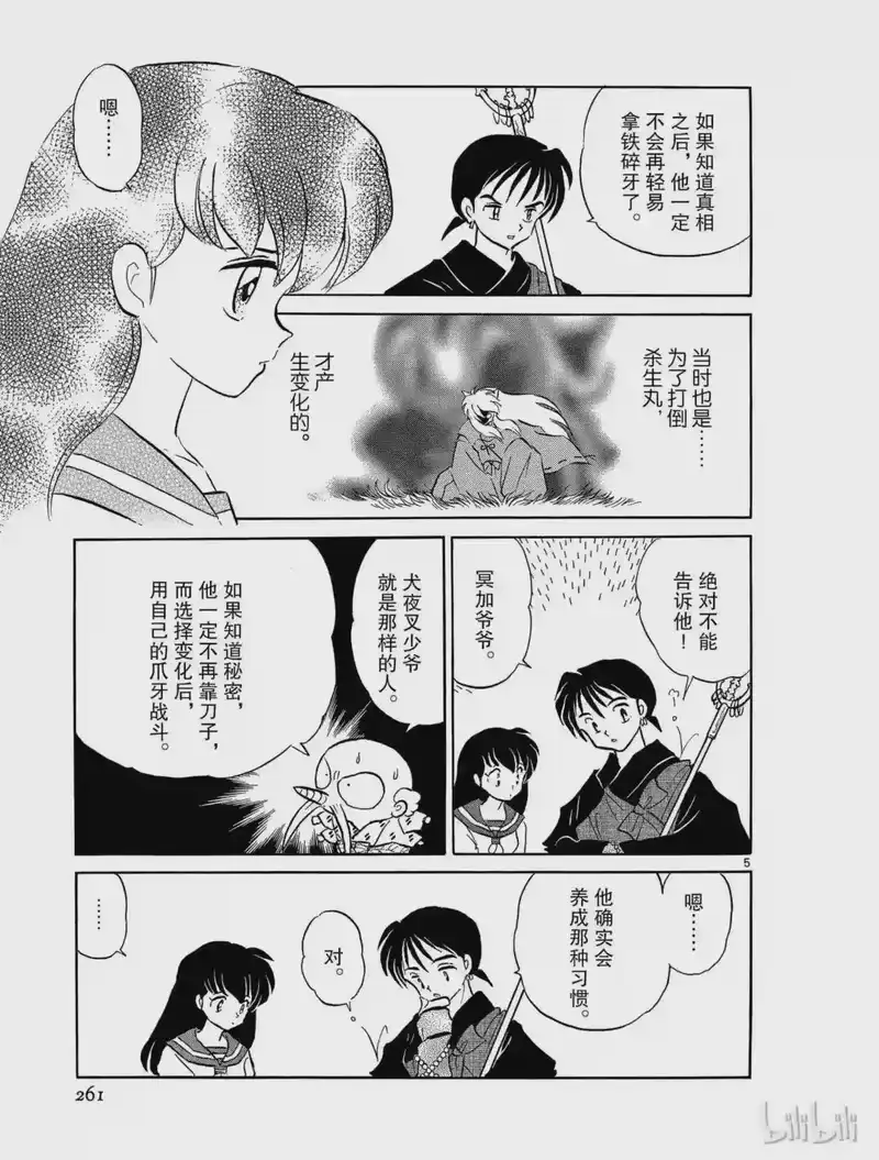 犬夜叉（WIDE版）_h 163 真正的强 第5页