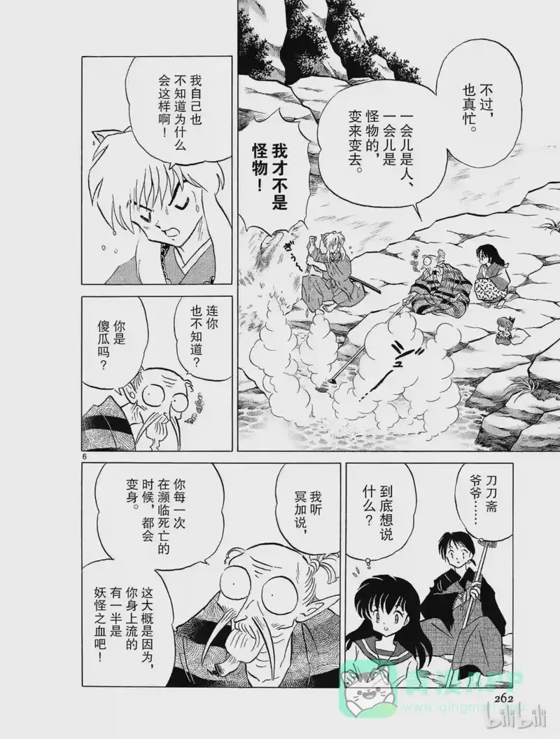 犬夜叉（WIDE版）_h 163 真正的强 第6页