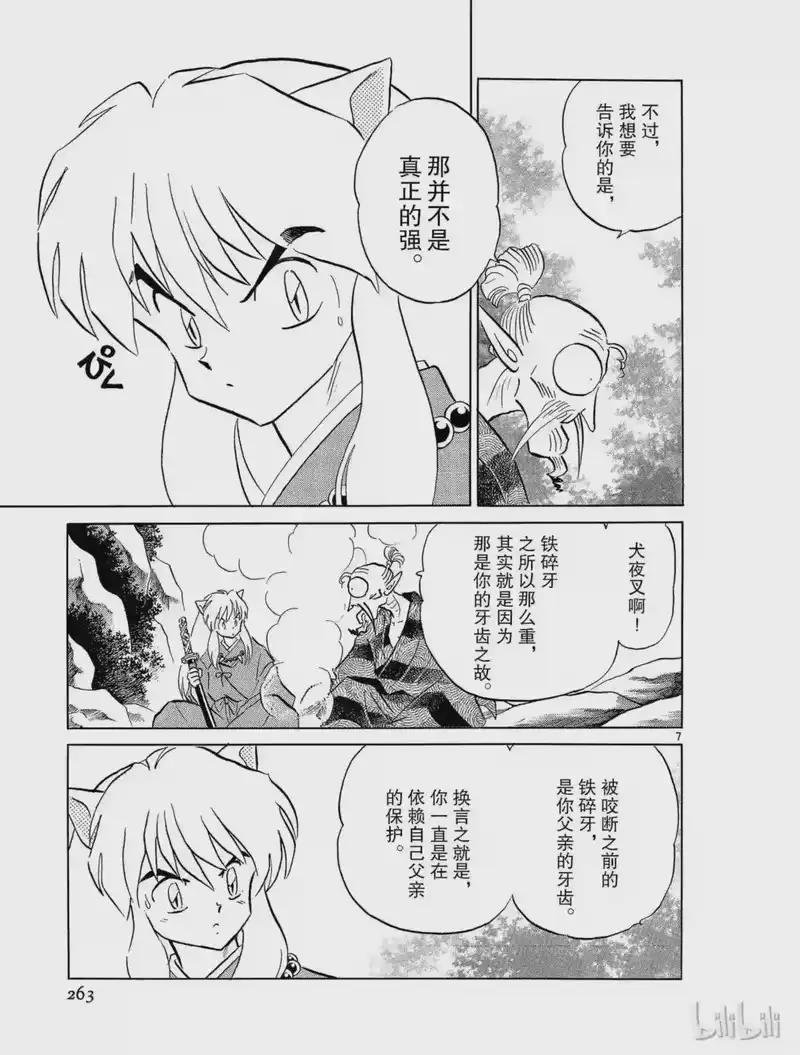 犬夜叉（WIDE版）_h 163 真正的强 第7页