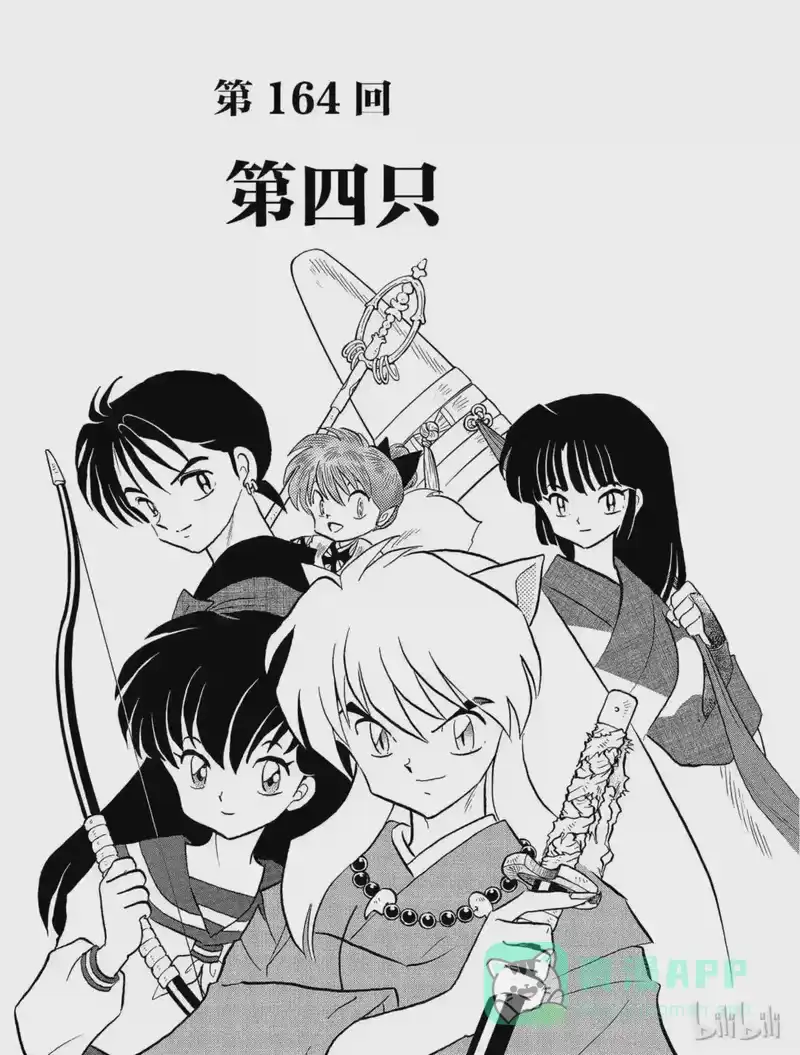 犬夜叉（WIDE版）_h 164 第四只 第1页