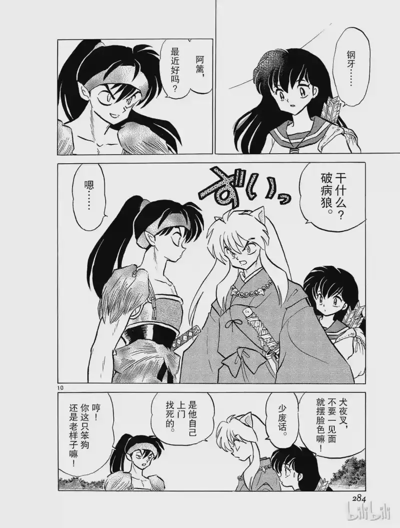 犬夜叉（WIDE版）_h 164 第四只 第10页