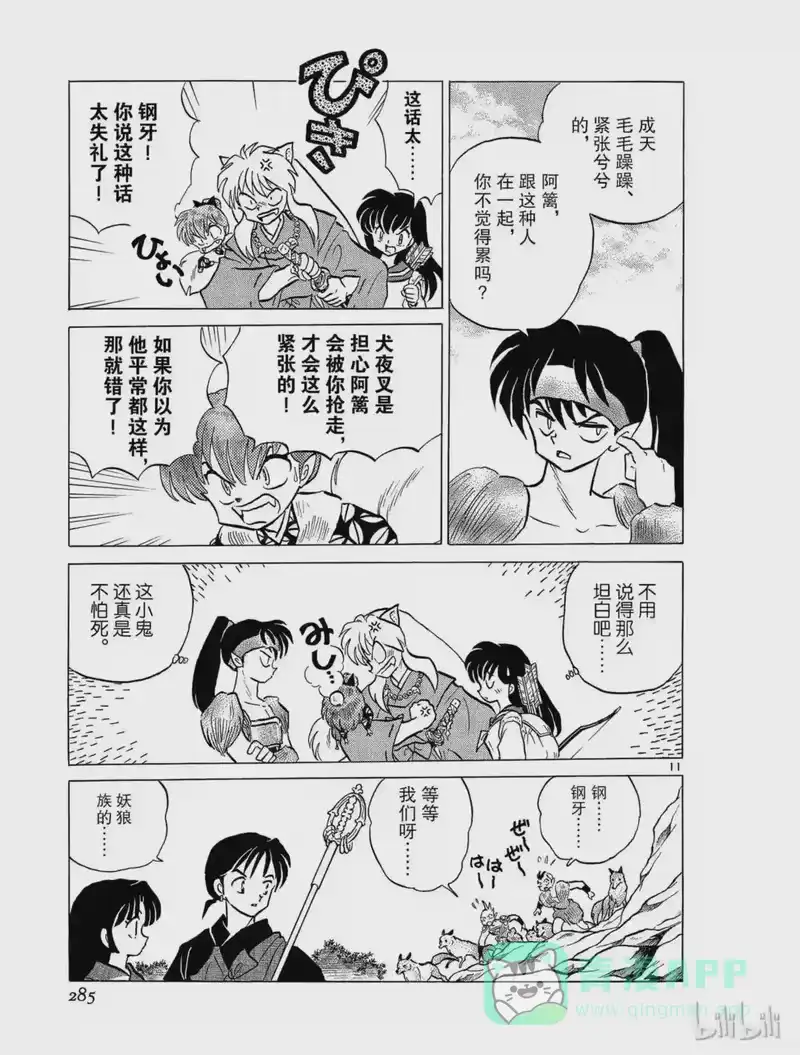 犬夜叉（WIDE版）_h 164 第四只 第11页