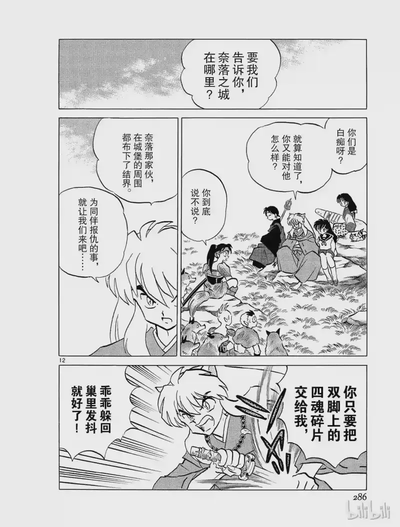 犬夜叉（WIDE版）_h 164 第四只 第12页