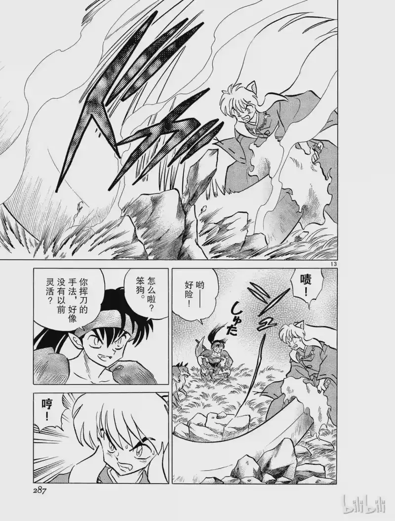 犬夜叉（WIDE版）_h 164 第四只 第13页