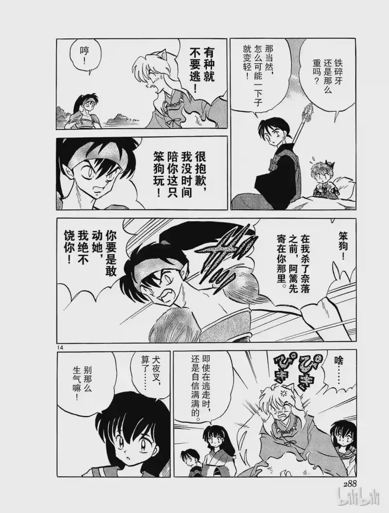 犬夜叉（WIDE版）_h 164 第四只 第14页