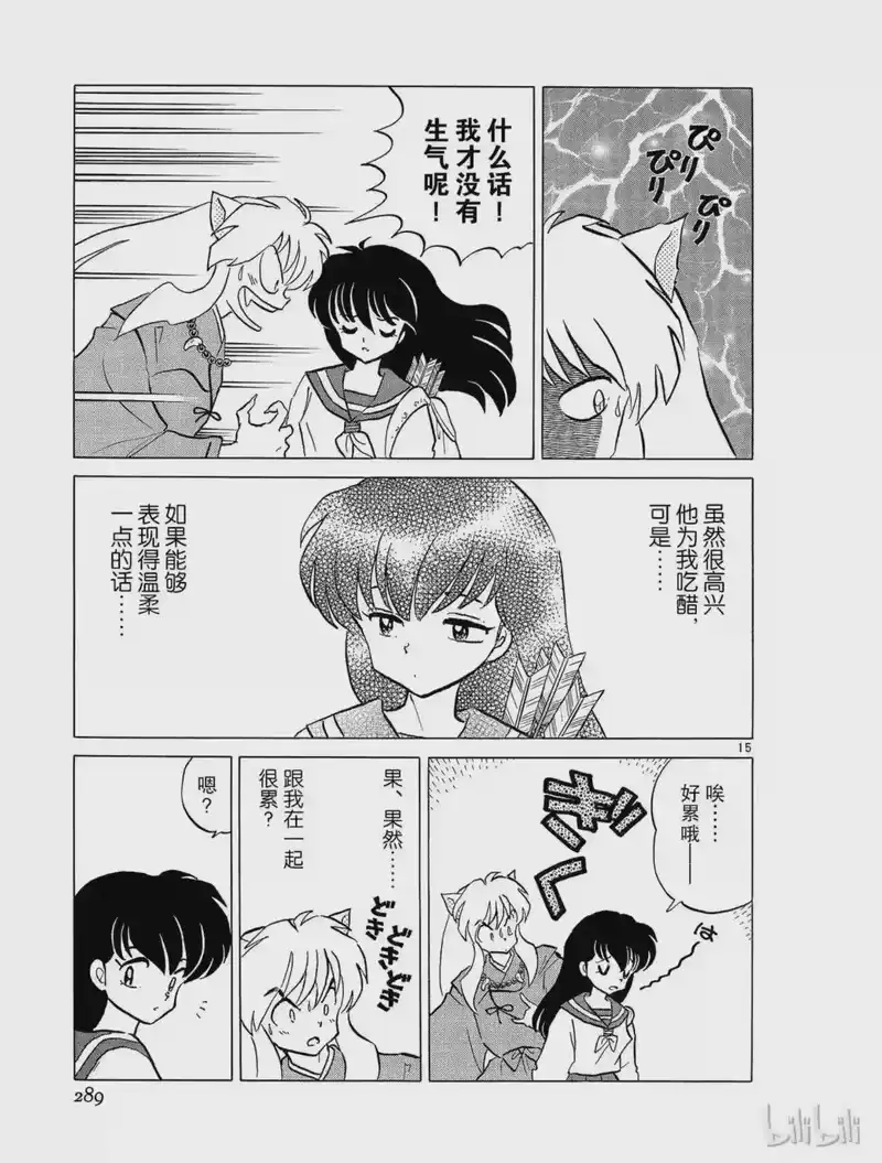 犬夜叉（WIDE版）_h 164 第四只 第15页