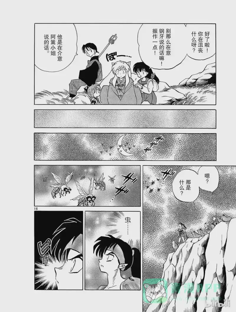 犬夜叉（WIDE版）_h 164 第四只 第16页