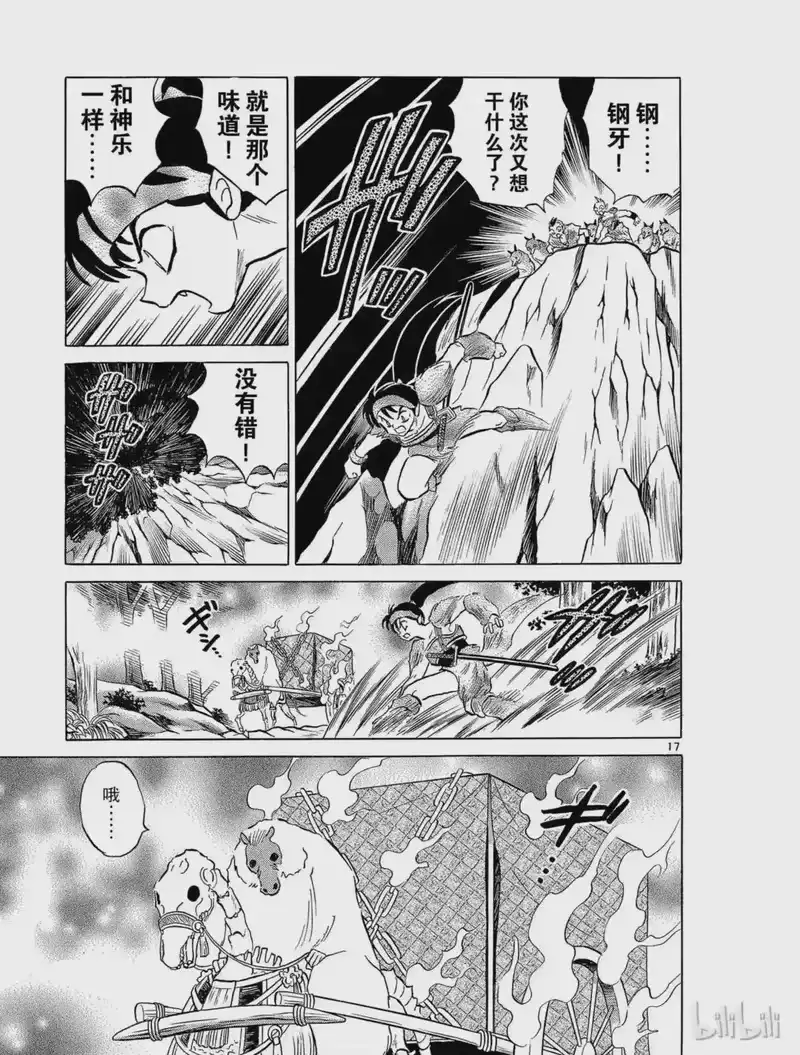 犬夜叉（WIDE版）_h 164 第四只 第17页