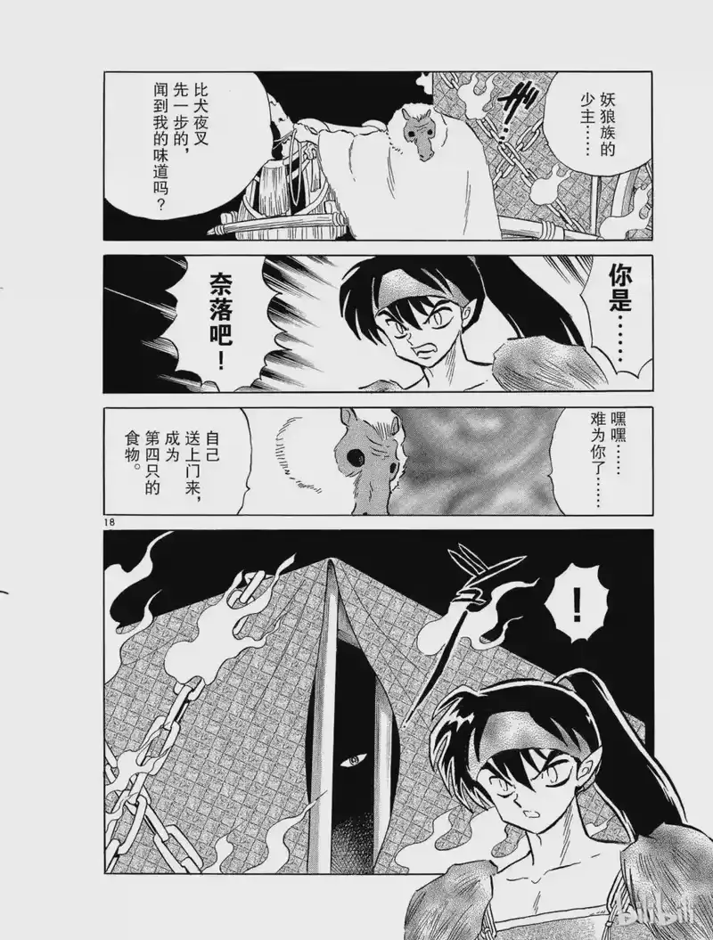 犬夜叉（WIDE版）_h 164 第四只 第18页