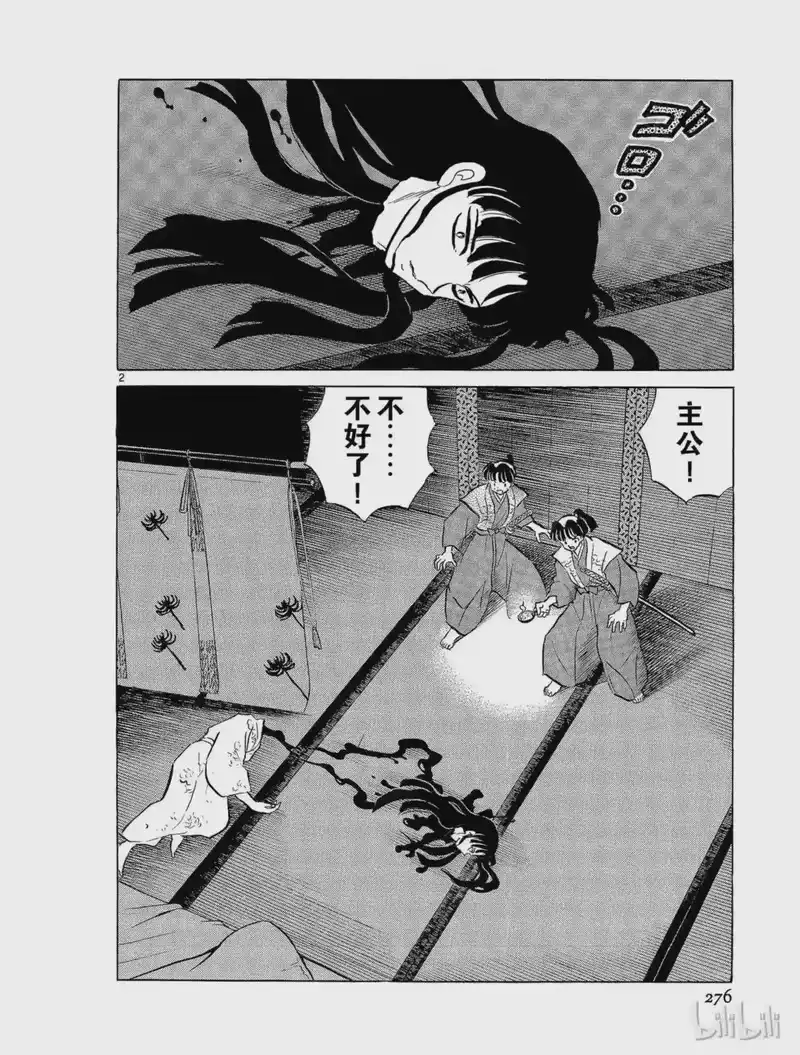 犬夜叉（WIDE版）_h 164 第四只 第2页