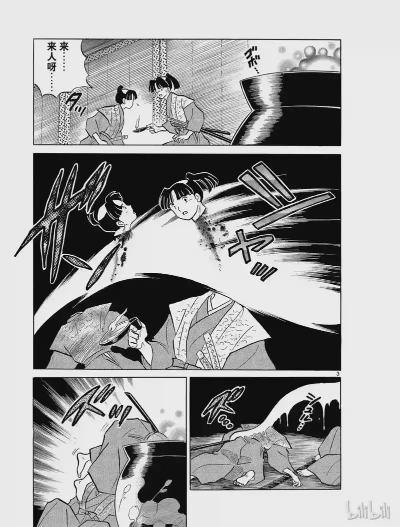 犬夜叉（WIDE版）_h 164 第四只 第3页