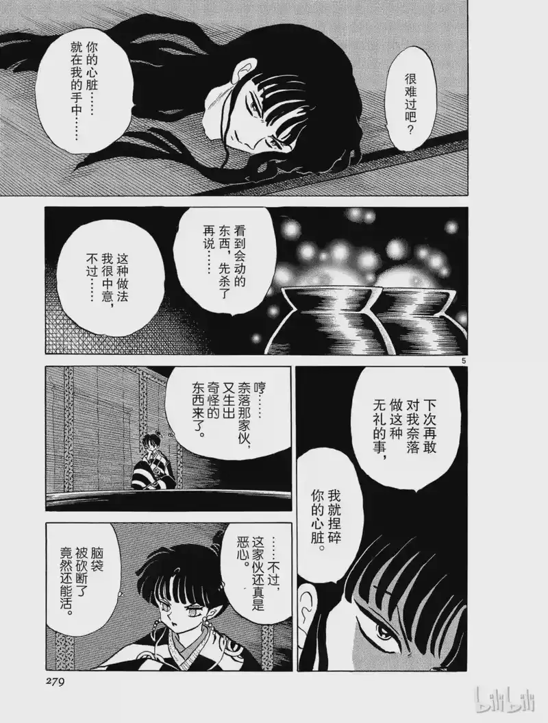 犬夜叉（WIDE版）_h 164 第四只 第5页
