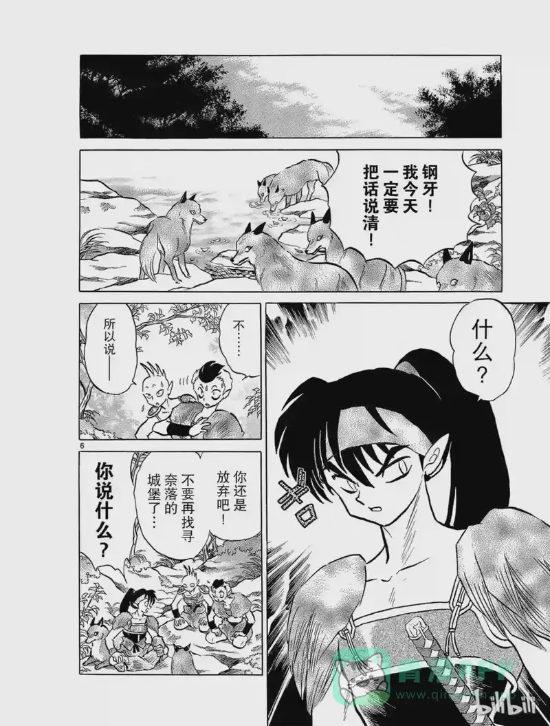 犬夜叉（WIDE版）_h 164 第四只 第6页