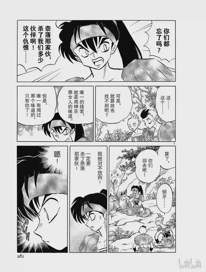 犬夜叉（WIDE版）_h 164 第四只 第7页