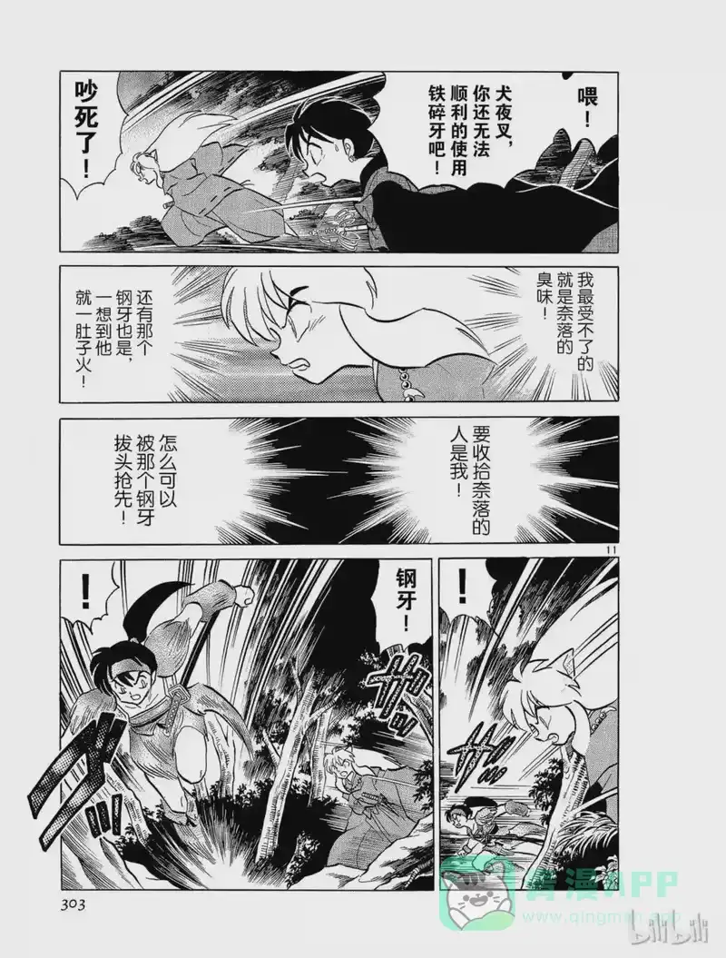 犬夜叉（WIDE版）_h 165 兽郎丸 第11页