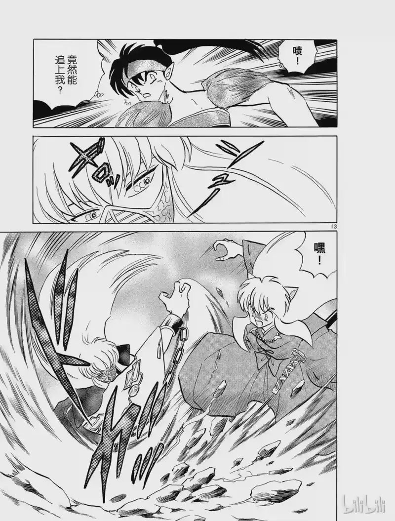 犬夜叉（WIDE版）_h 165 兽郎丸 第13页