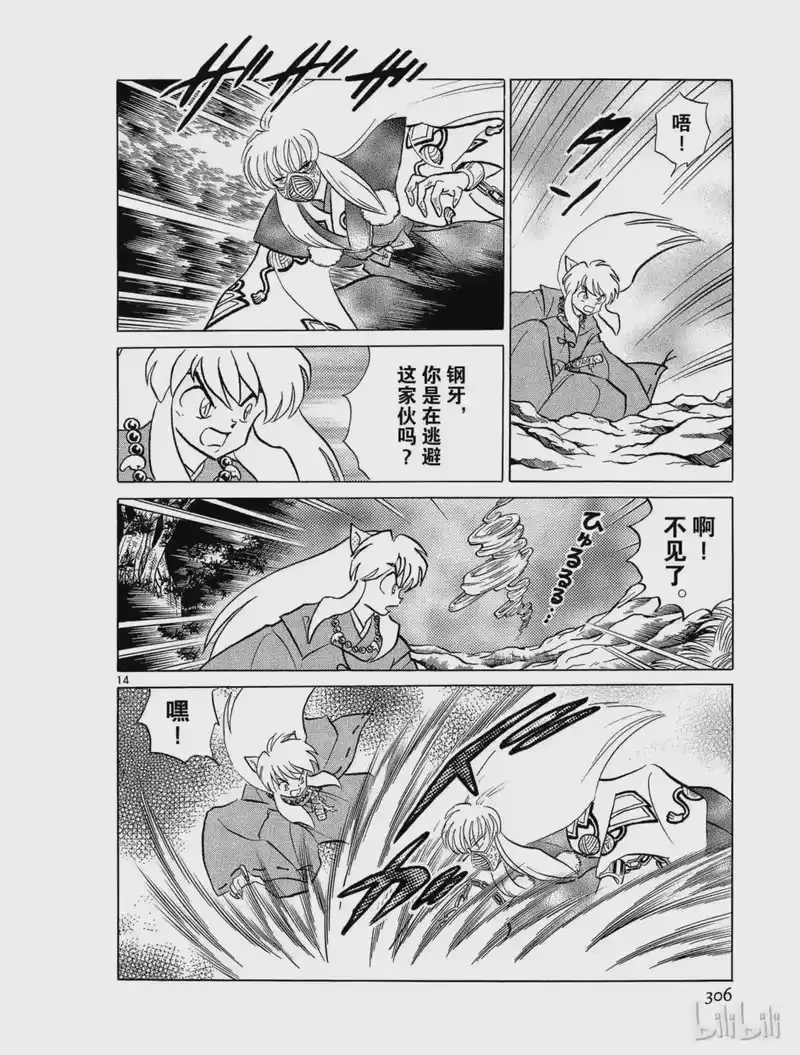 犬夜叉（WIDE版）_h 165 兽郎丸 第14页