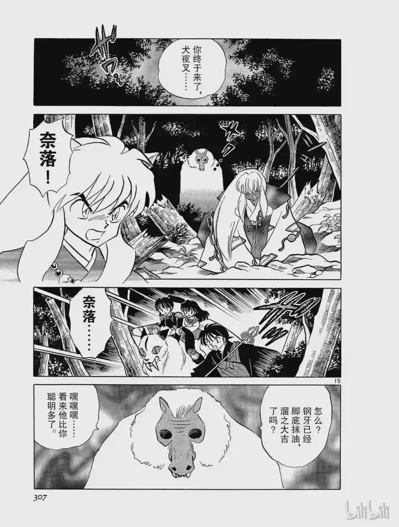 犬夜叉（WIDE版）_h 165 兽郎丸 第15页