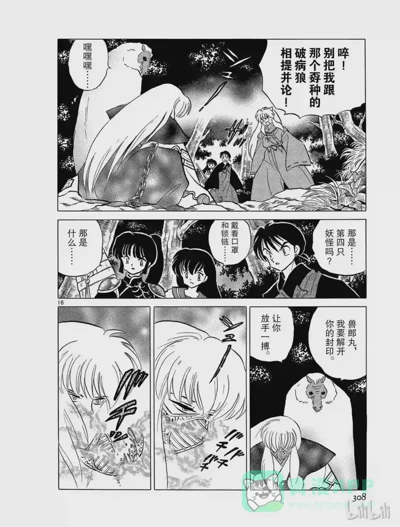 犬夜叉（WIDE版）_h 165 兽郎丸 第16页