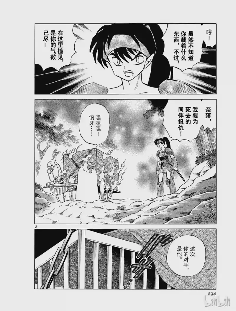 犬夜叉（WIDE版）_h 165 兽郎丸 第2页